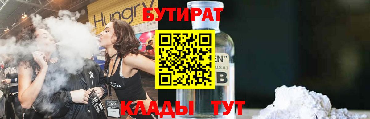 Каспийск  БУТИРАТ  Вход с VPN  Бутират Butirat 