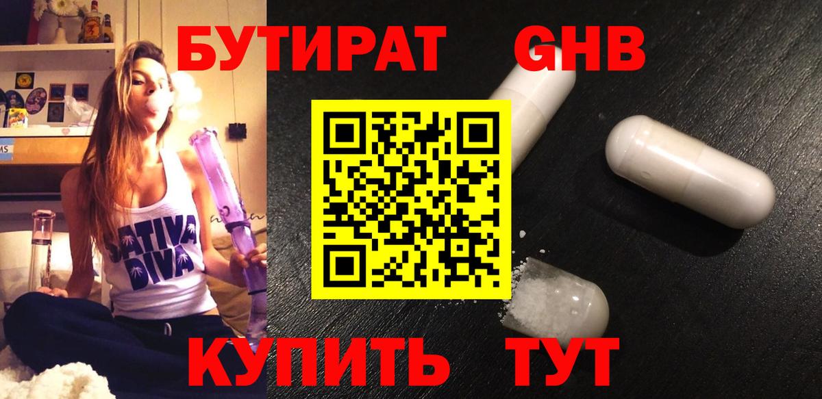 БУТИРАТ 99% Каспийск