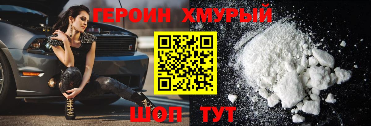 Героин Heroin  Вход с VPN  Каспийск 