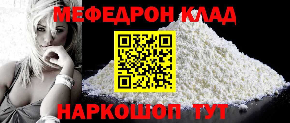 МЕФ кристаллы Каспийск