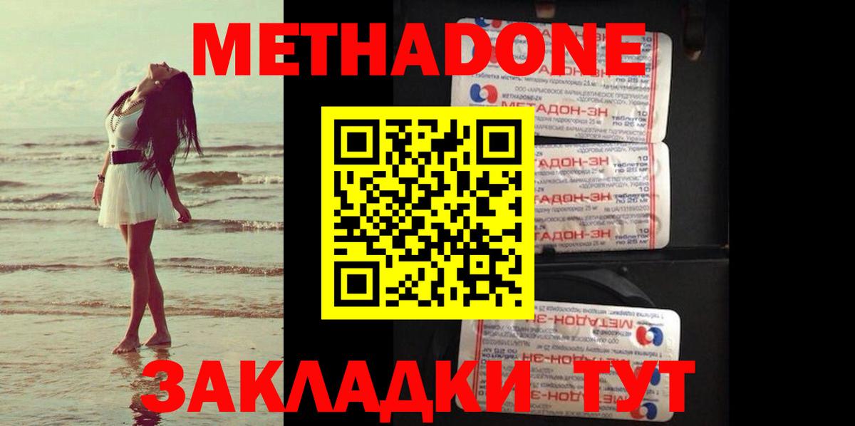 МЕТАДОН VHQ Каспийск